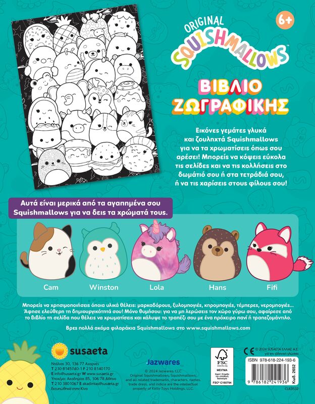 Squishmallows-Καλειδοσκόπιο Βιβλίο Ζωγραφικής (2652) - φωτογραφία 2