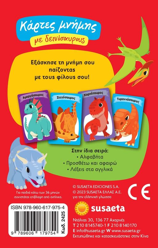 Παιχνιδοκάρτες 2-Κάρτες Μνήμης Με Δεινόσαυρους (2425) - φωτογραφία 3