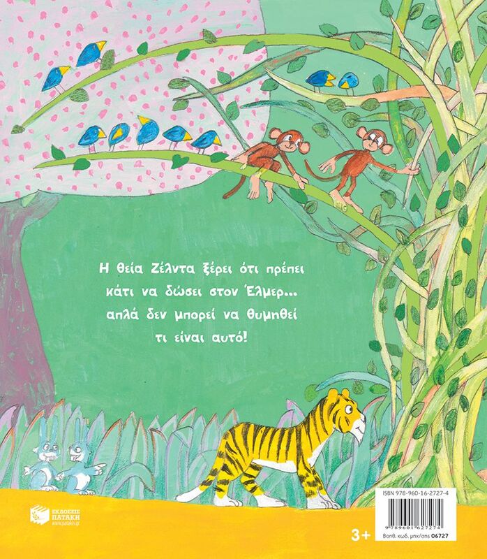 Ο Έλμερ Και Το Δώρο (06727) φωτογραφία