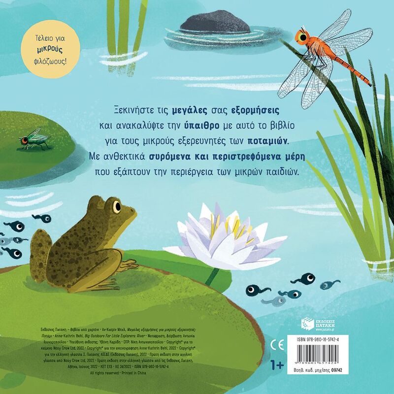 Μεγάλες Εξορμήσεις Για Μικρούς Εξερευνητές-Ποτάμι (09742) φωτογραφία