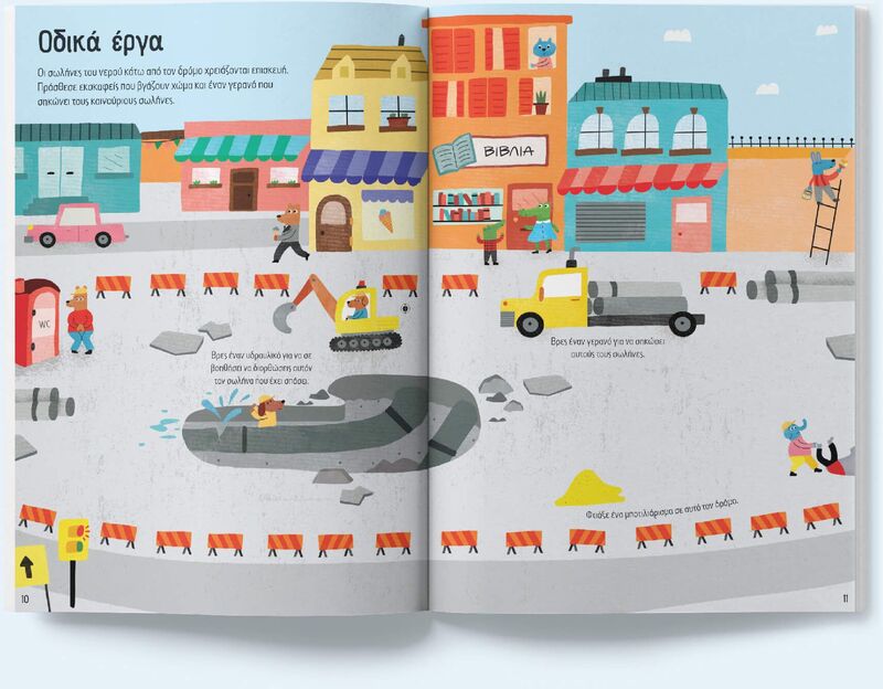 Κολλάω, Μαθαίνω, Ανακαλύπτω-Εσκαφείς Και Γερανοί (11315) φωτογραφία