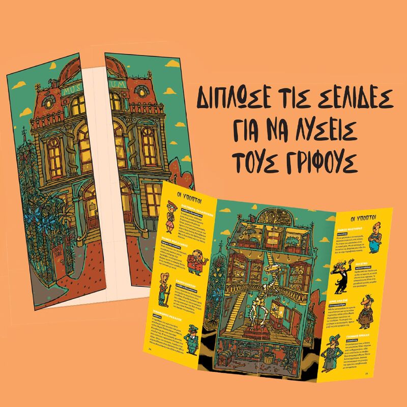 Γρίφοι Σε Κάθε Όροφο 1-Βρες Τον Ένοχο (13931) φωτογραφία