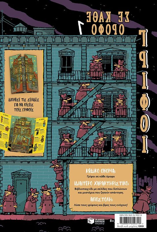 Γρίφοι Σε Κάθε Όροφο 1-Βρες Τον Ένοχο (13931) φωτογραφία