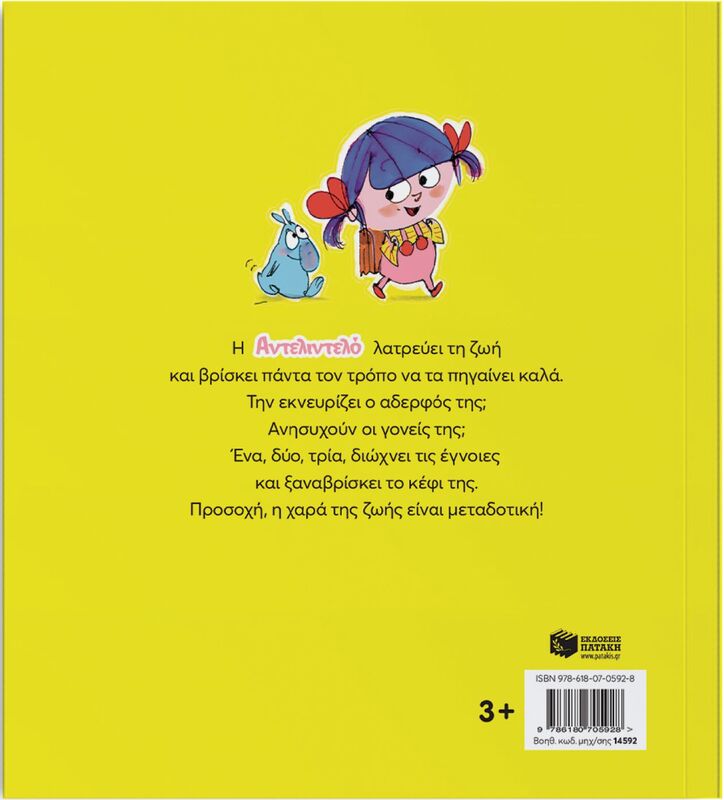 Αντελιντέλο-Φέρνει Το Κέφι Στο Λεπτό (14592) φωτογραφία