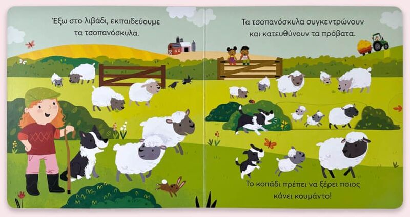 Μικρός Κόσμος: Στο Αγρόκτημα-Σύρε, Τράβα Και Εξερεύνησε (14649) φωτογραφία