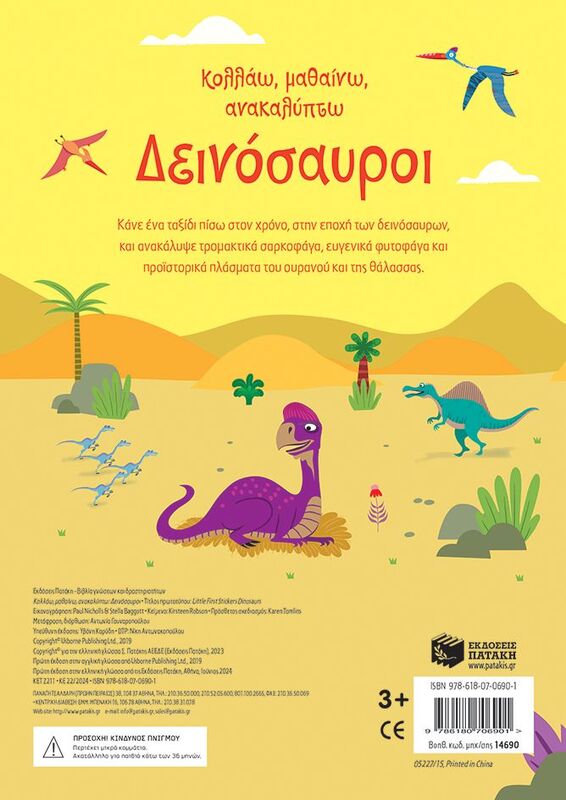 Κολλάω, Μαθαίνω, Ανακαλύπτω-Δεινόσαυροι (14690) φωτογραφία