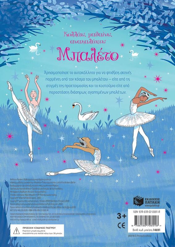 Κολλάω, Μαθαίνω, Ανακαλύπτω-Μπαλέτο (14691) φωτογραφία