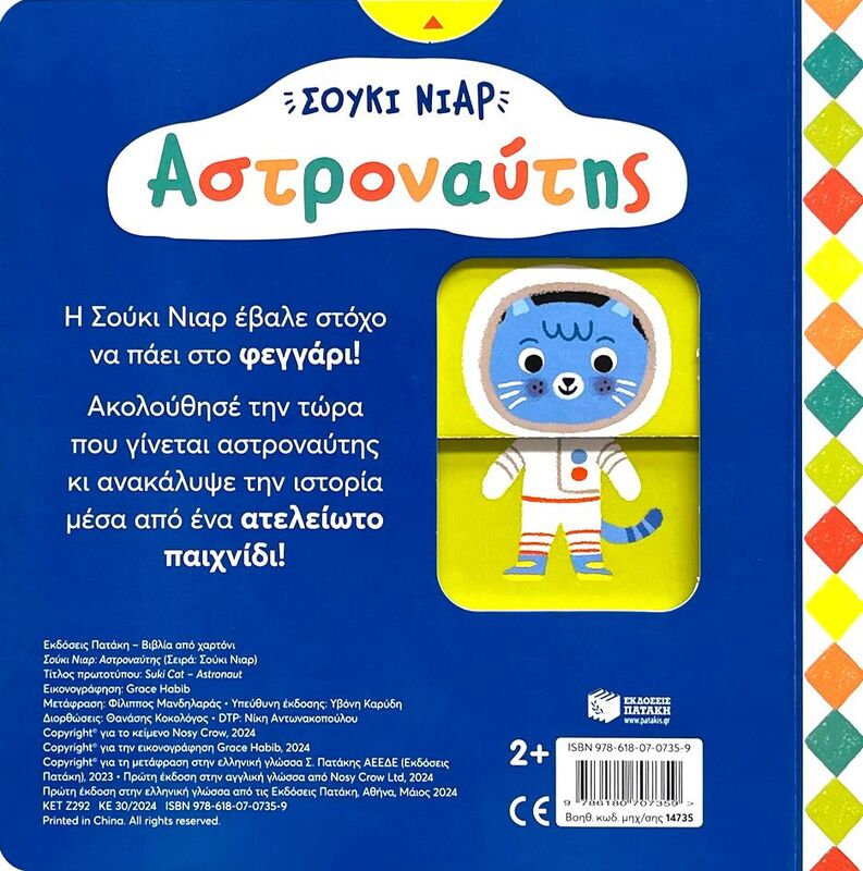 Σούκι Νιαρ-Αστροναύτης (14735) φωτογραφία