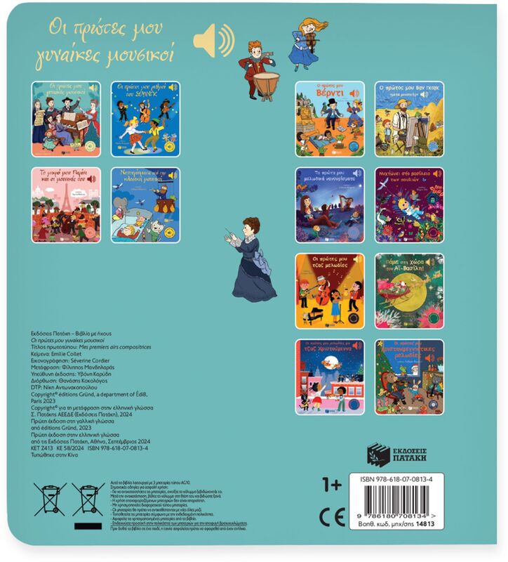 Οι Πρώτες Μου Γυναίκες Μουσικοί (14813) φωτογραφία