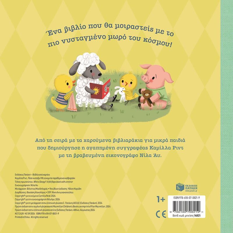 Πόσο Νυστάζω (14821) φωτογραφία