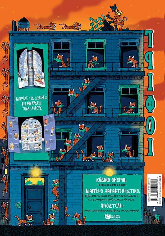 Γρίφοι Σε Κάθε Όροφο 2-Οι Χτύποι Του Μεσονυχτίου (14840) φωτογραφία