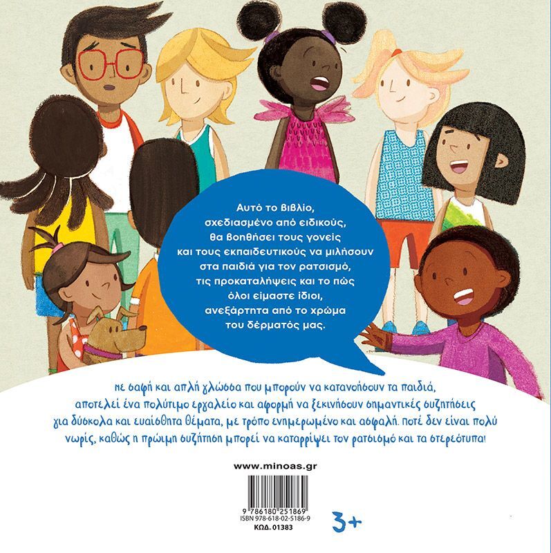 Το Δέρμα Μας, Μια Πρώτη Συζήτηση Περί Φύλων (01383) φωτογραφία