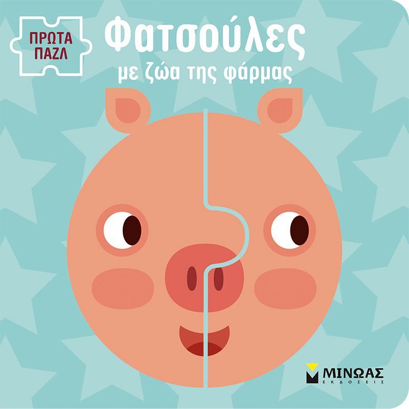 Φατσούλες Με Ζώα Της Φάρμας (04137)