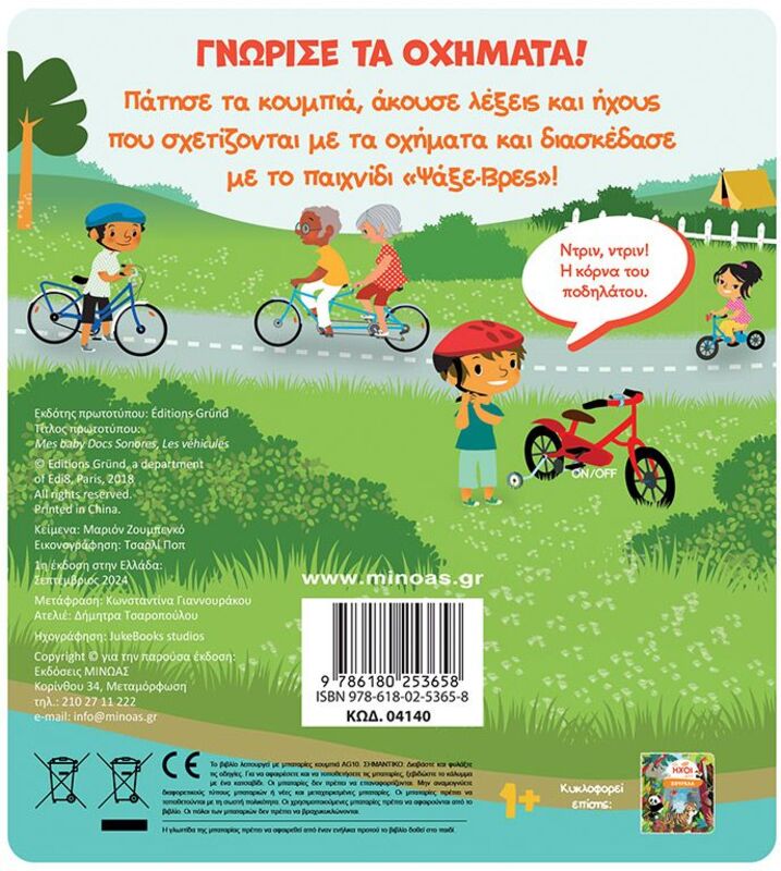 Οι Ήχοι Μου-Οχήματα (04140) - φωτογραφία 2