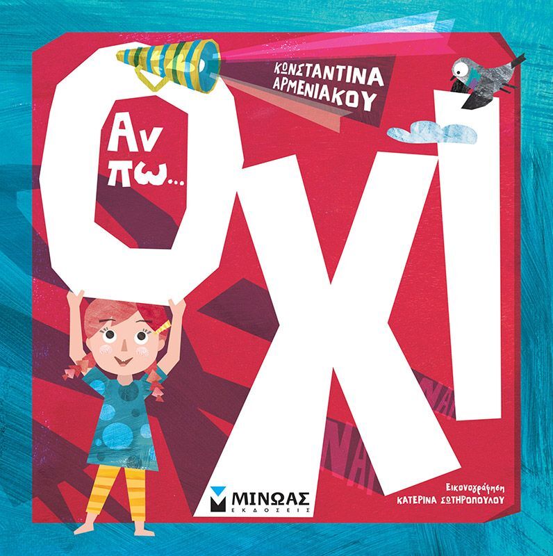 Αν Πω...Όχι (14394)