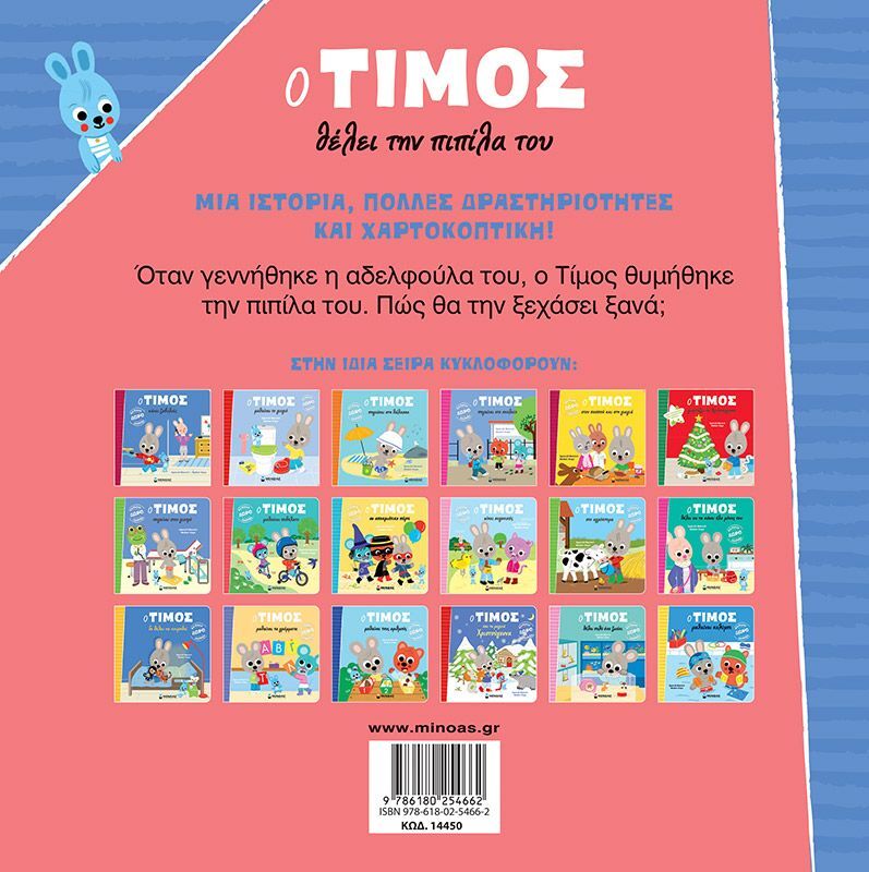 Ο Τίμος Θέλει Την Πιπίλα Του (14450) φωτογραφία