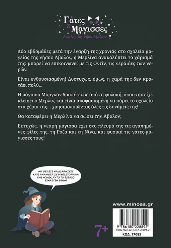 Γάτες & Μάγισσες 2-Απειλή Στη Νήσο Άβαλον (17085) φωτογραφία