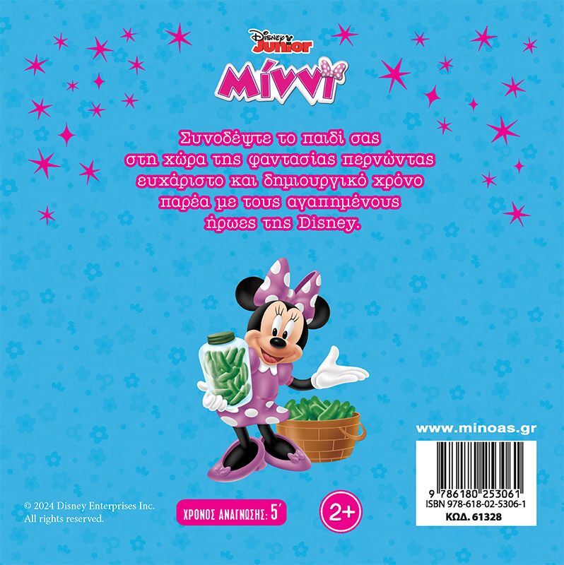 Disney Μίννι-Το Ουράνιο Τόξο Της Μίννι (61328) - φωτογραφία 2