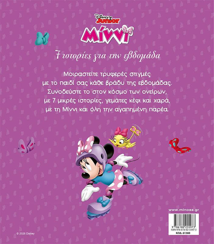 Disney Minnie-7 Ιστορίες Για Την Εβδομάδα (61380) - φωτογραφία 2