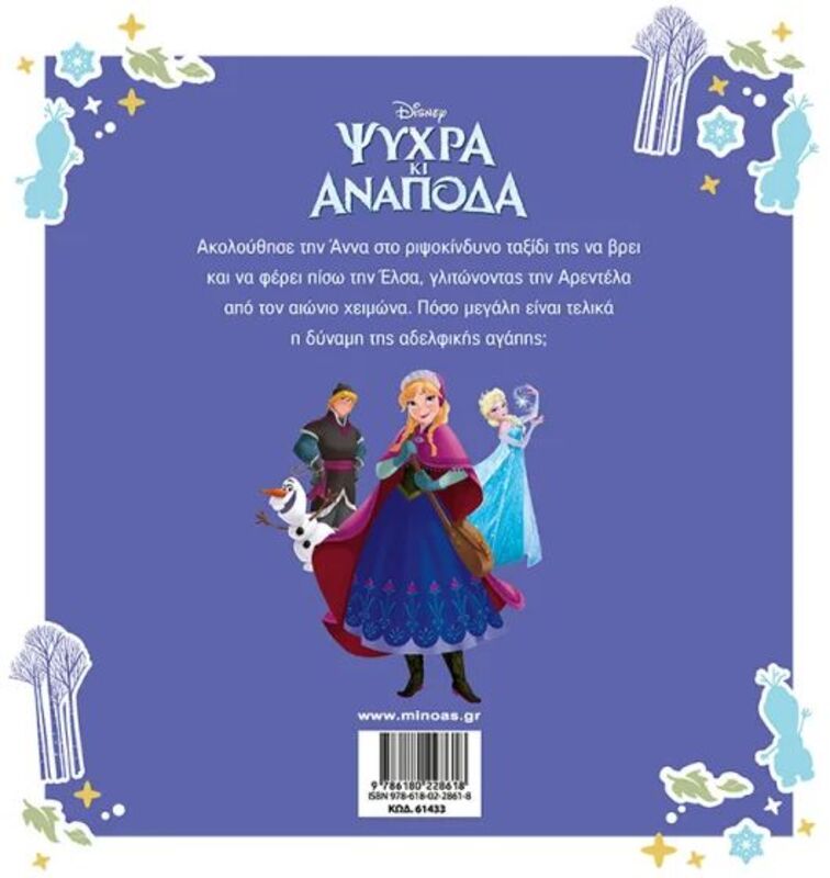 Βιβλία Disney Frozen-Η Ιστορία (61433) - φωτογραφία 2
