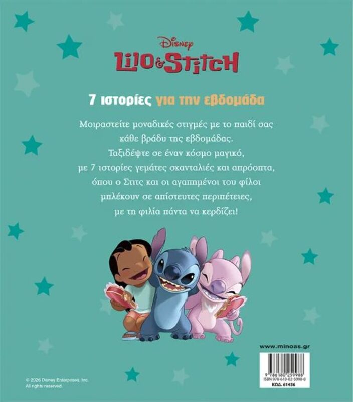 Disney Lilo & Stitch-7 Ιστορίες Για Την Εβδομάδα (61456) - φωτογραφία 2