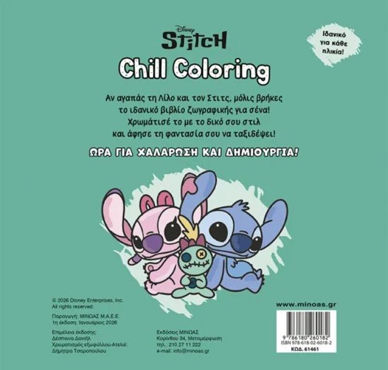 Chill Coloring-Lilo & Stitch (61461) - φωτογραφία 2