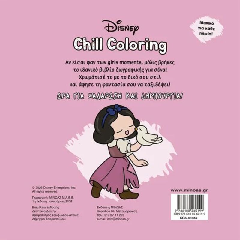 Βιβλία Chill Coloring-Πριγκίπισσες (61462) - φωτογραφία 2