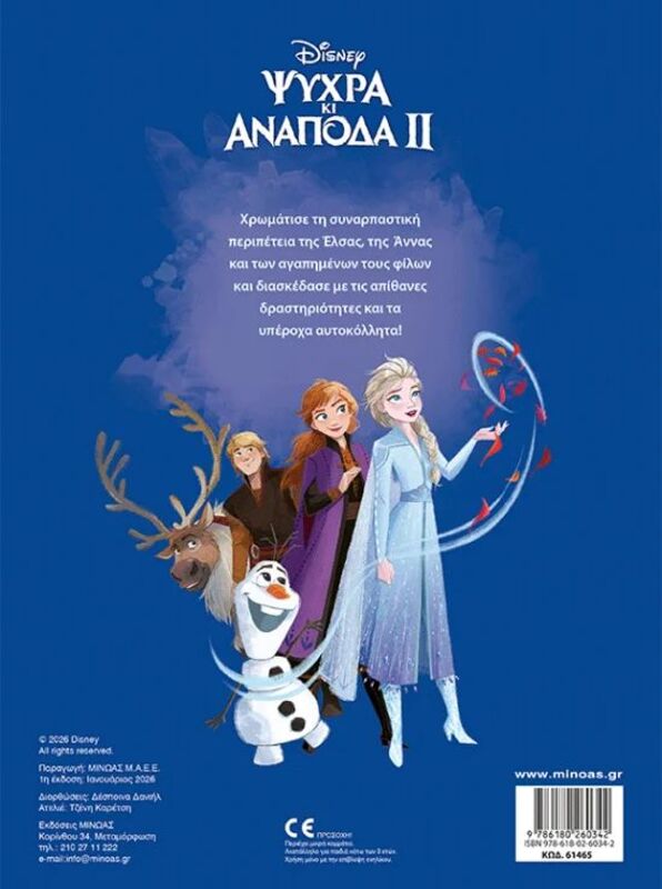 Disney Frozen 2-Η Λάμψη Της Αγάπης-500 Αυτοκόλλητα (61465) - φωτογραφία 2