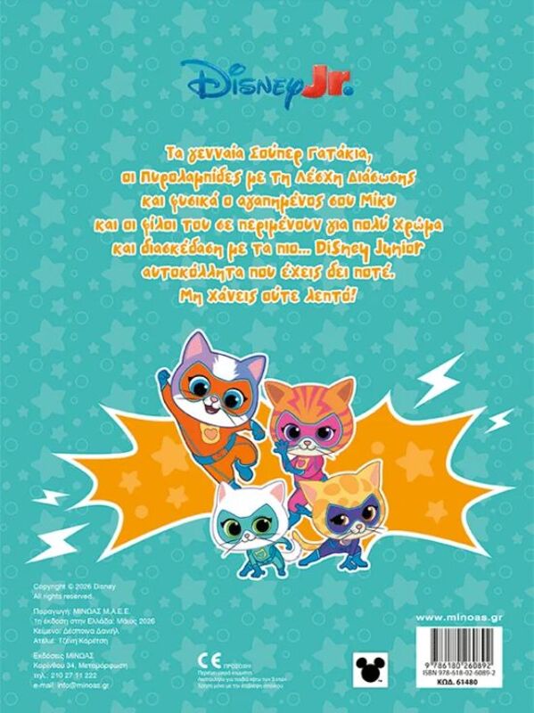 Disney Junior-Βάζω Χρώμα & Κολλάω (61480) - φωτογραφία 2