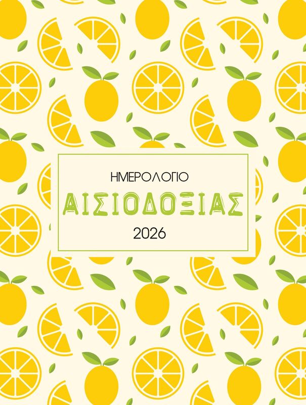 Ημερολόγιο Αισιοδοξία (90621)