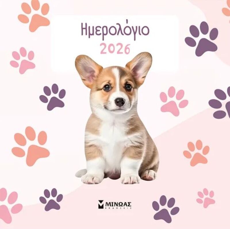 Ημερολόγιο Τοίχου Σκυλάκια 2026 (90626)