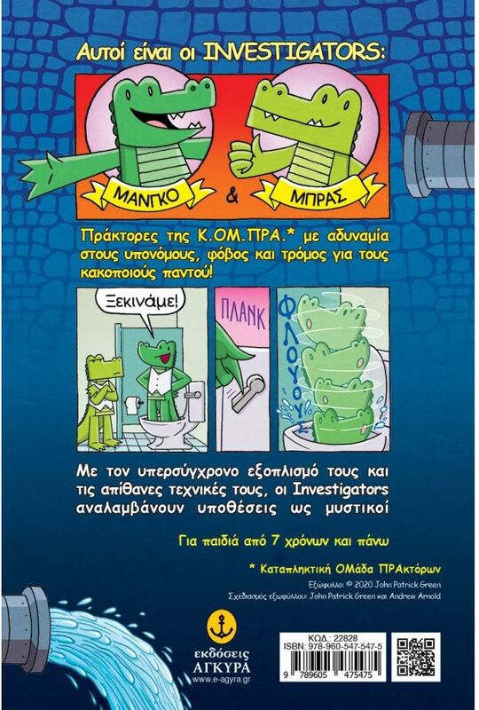 Οι Σούπερ Πράκτορες-Investigators No1 (22828) φωτογραφία
