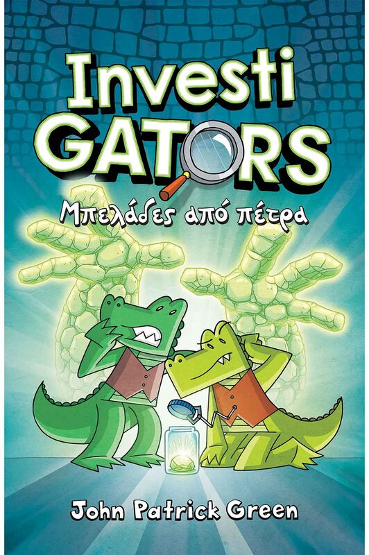 Μπελάδες Από Πέτρα-Investigators No5 (22832)