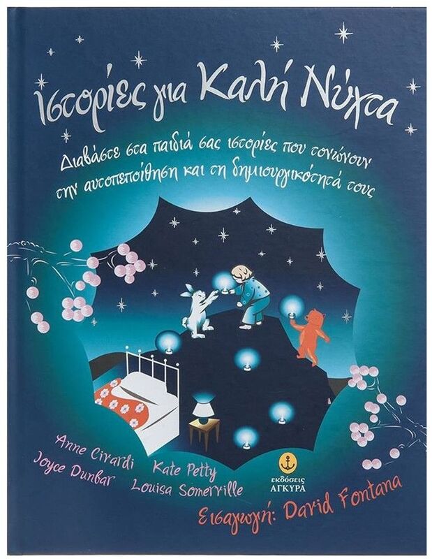 Εκδόσεις Άγκυρα Ιστορίες Για Καλή Νύχτα (23136)