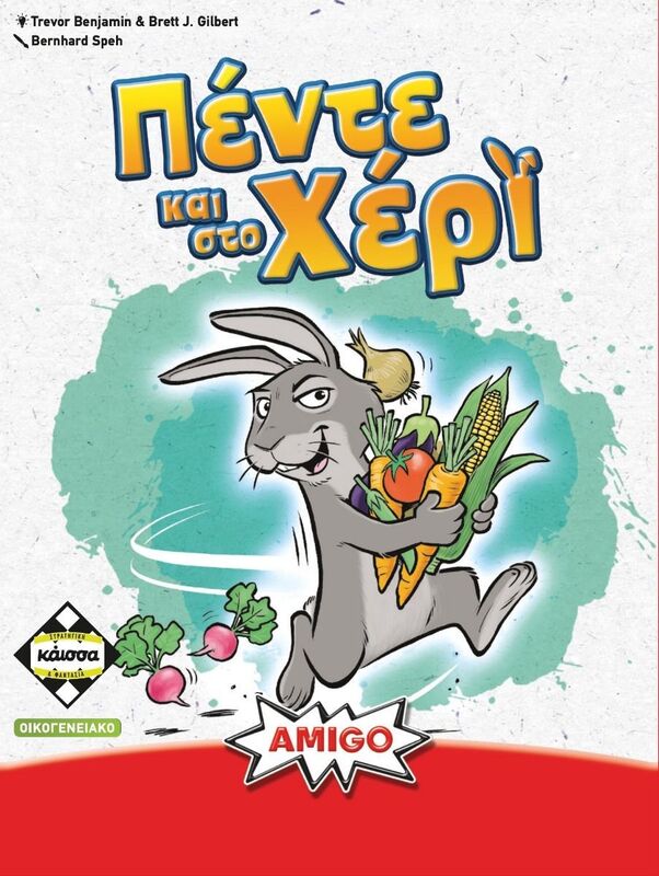 Kaissa Επιτραπέζιο Πέντε Και Στο Χέρι (KA115081)