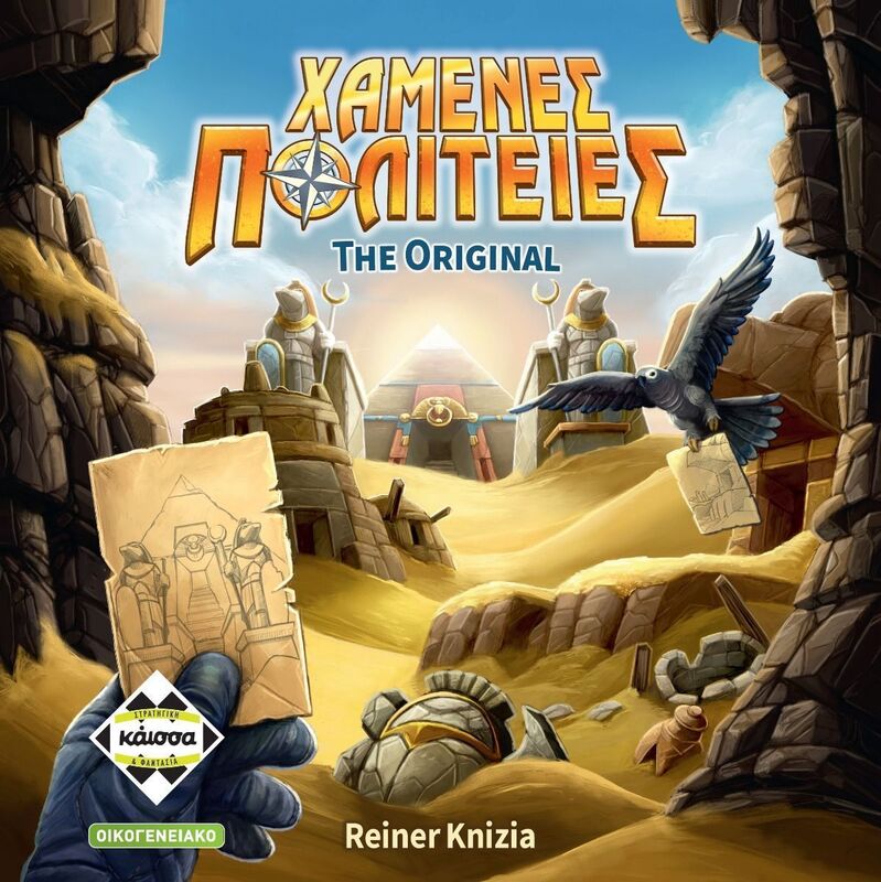 Επιτραπέζιο Χαμένες Πολιτείες The Original (KA115562)