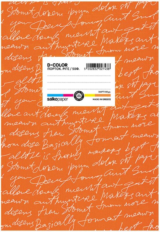 Salko Τετράδιο D-Color Πορτοκαλί Ριγέ 17X25 50 Φύλλων (2743)