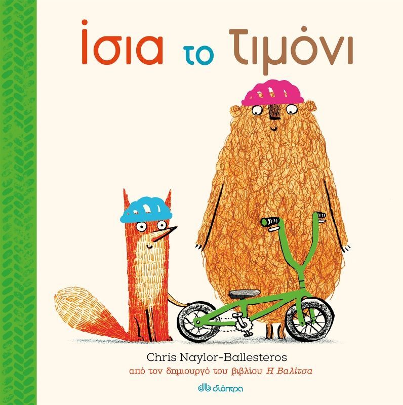 Εκδόσεις Διόπτρα Ίσια Το Τιμόνι (9789606539237)