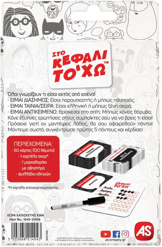 As Company Επιτραπέζιο Με Κάρτες Στο Κεφάλι Το Χω - 1040-21404 - φωτογραφία 3