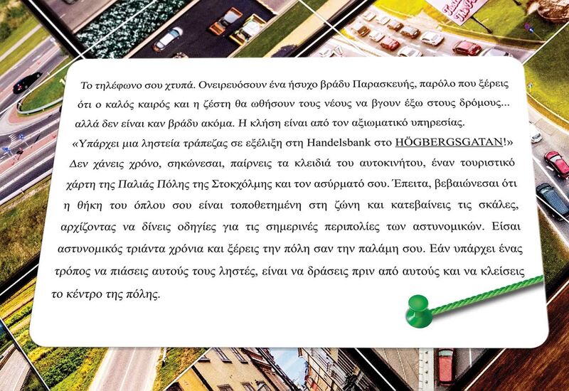 Επιτραπέζιο Crime Scene Stockholm 2007 (1040-21704) φωτογραφία