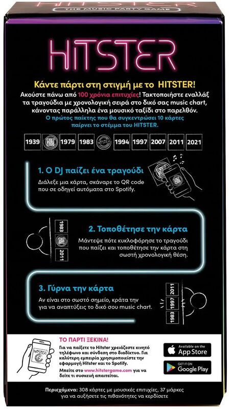 Επιτραπέζιο Hitster (1040-23211) φωτογραφία