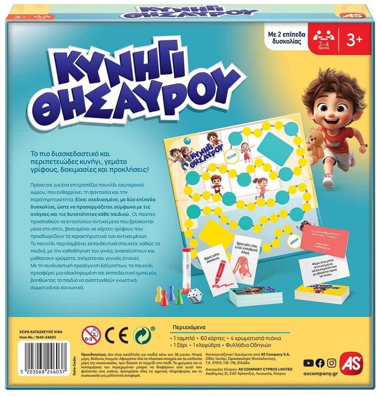 Επιτραπέζιο Κυνήγι Θησαυρού (1040-24603) - φωτογραφία 5