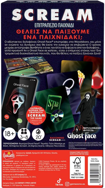 Επιτραπέζιο Scream 18+ (1040-25666) φωτογραφία
