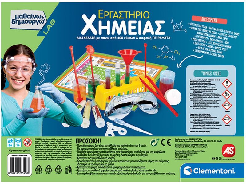 Μαθαίνω & Δημιουργώ Εργαστήριο Χημείας Νέα Έκδοση (1026-63598) - φωτογραφία 5