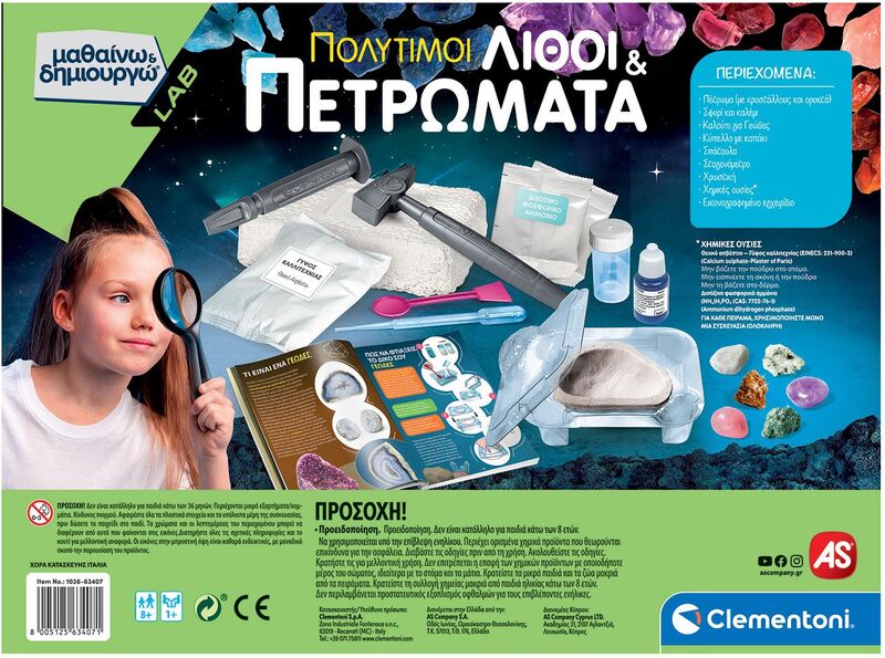 Μαθαίνω & Δημιουργώ Πολύτιμοι Λίθοι & Πετρώματα (1026-63407) - φωτογραφία 4