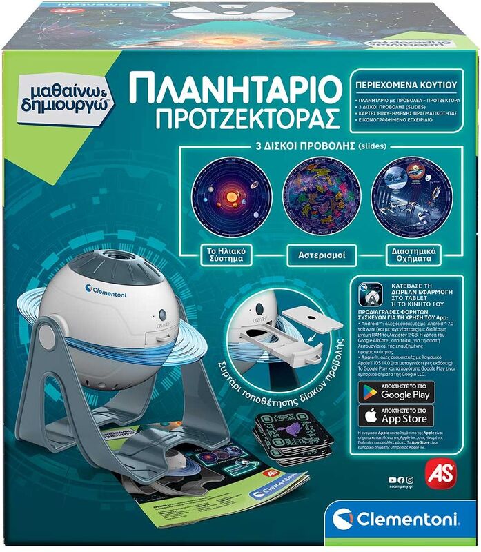 Μαθαίνω & Δημιουργώ Πλανητάριο Προτζέκτορας (1026-63417) - φωτογραφία 7