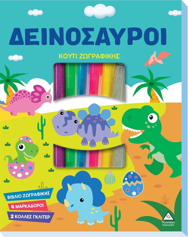 Δεινόσαυροι-Κουτί Ζωγραφικής (9786182370636)
