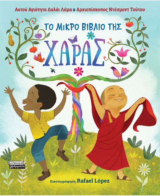 Εκδόσεις Πεδίο Το Μικρό Βιβλίο Της Χαράς (9789601910789)