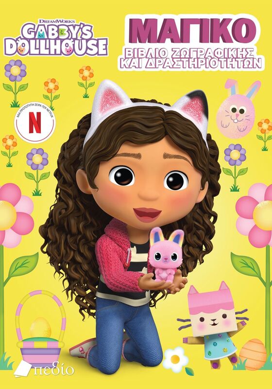 Gabby's Dollhouse-Μαγικό Βιβλίο Ζωγραφικής Και Δραστηριοτήτων (9789606358159)