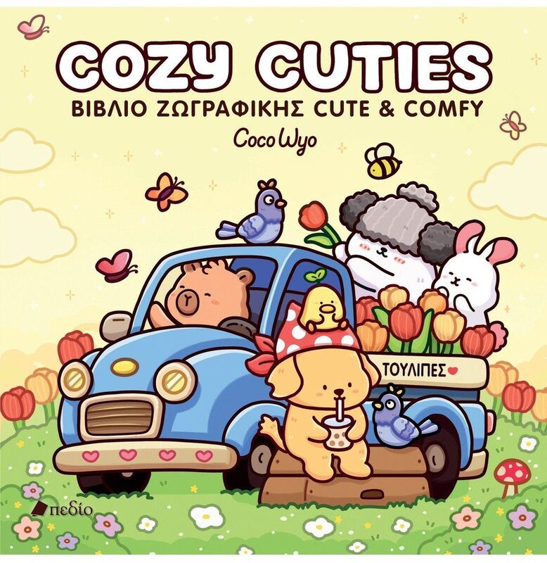 Cocowyo Cozy Cuties (9789606359590)